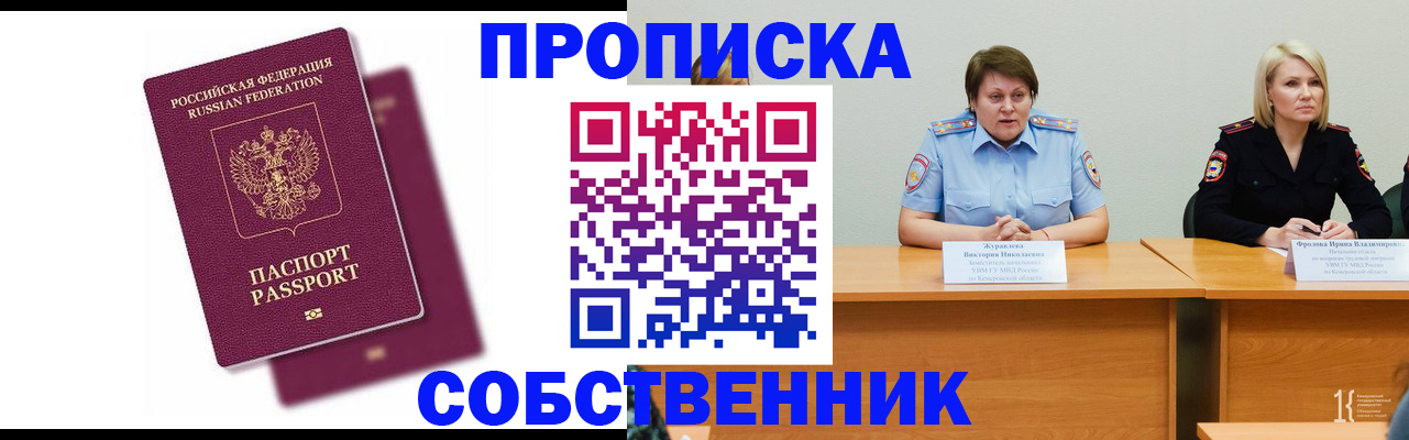 временная регистрация купить в Тарко-Сале